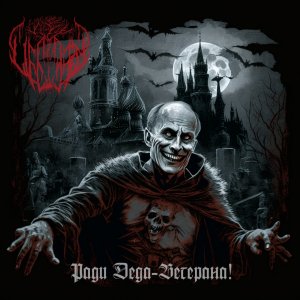 LIFEHARM - Ради Деда-Ветерана